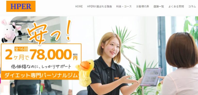 Hper パーソナルジムHPER(ハイパー)の料金プランを徹底解説しました! - Body Balance Lab